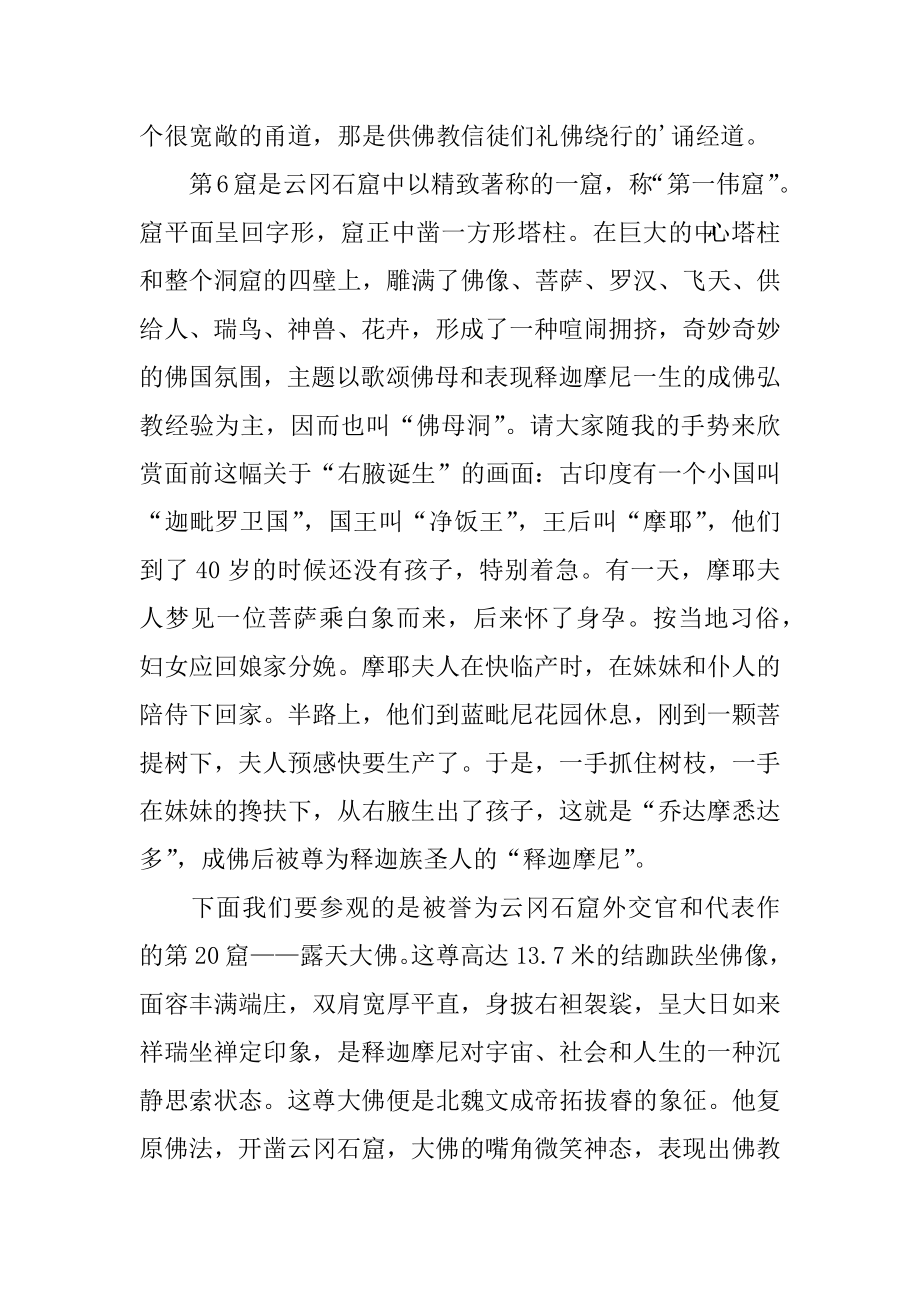 大同云冈石窟的导游词最新.docx_第2页