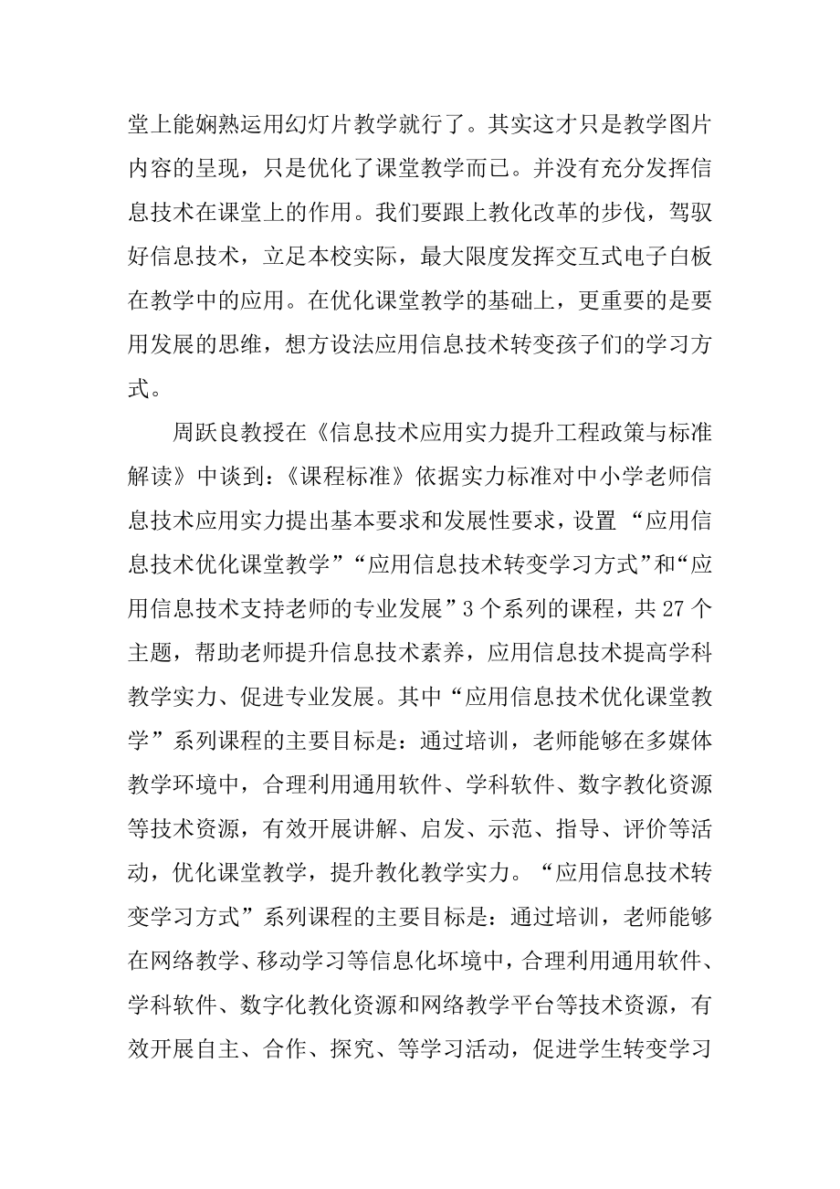 国培个人工作计划汇总.docx_第2页