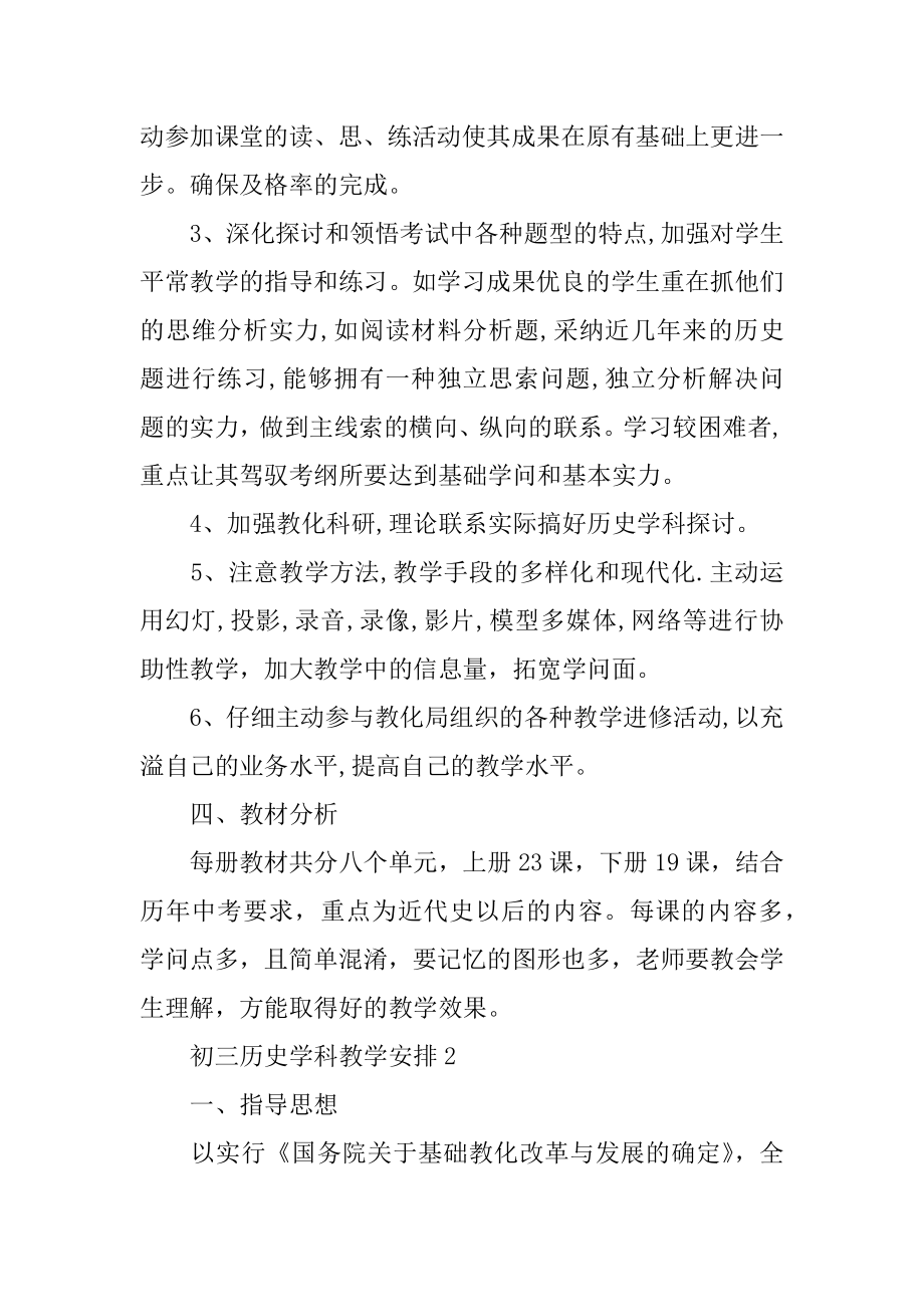 初三历史学科教学计划精选.docx_第2页