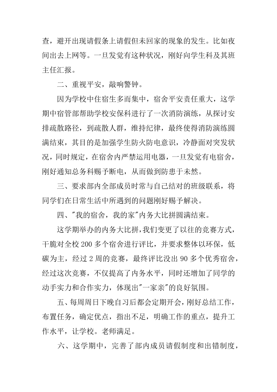 学生会宿管部个人工作总结范本.docx_第2页