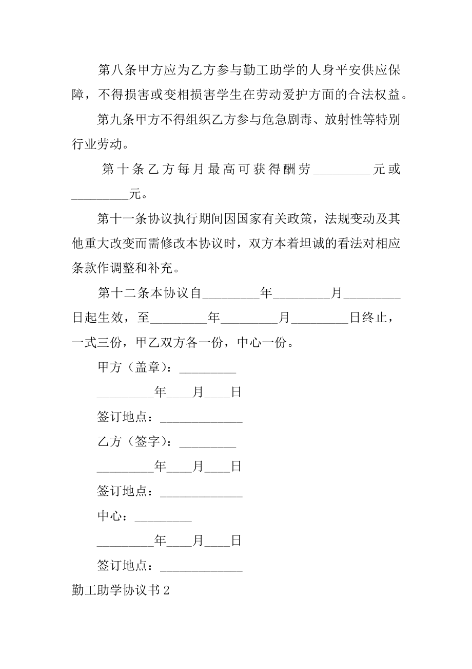 勤工助学协议书精品.docx_第2页