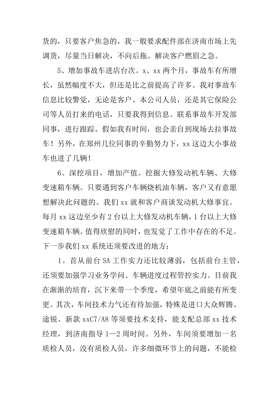 售后客服年终工作总结精品.docx_第2页