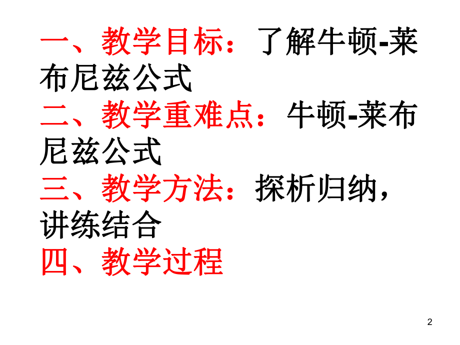 最新北师大版高中数学选修2-2第四章《定积分》微积分基本定理1ppt课件.ppt_第2页