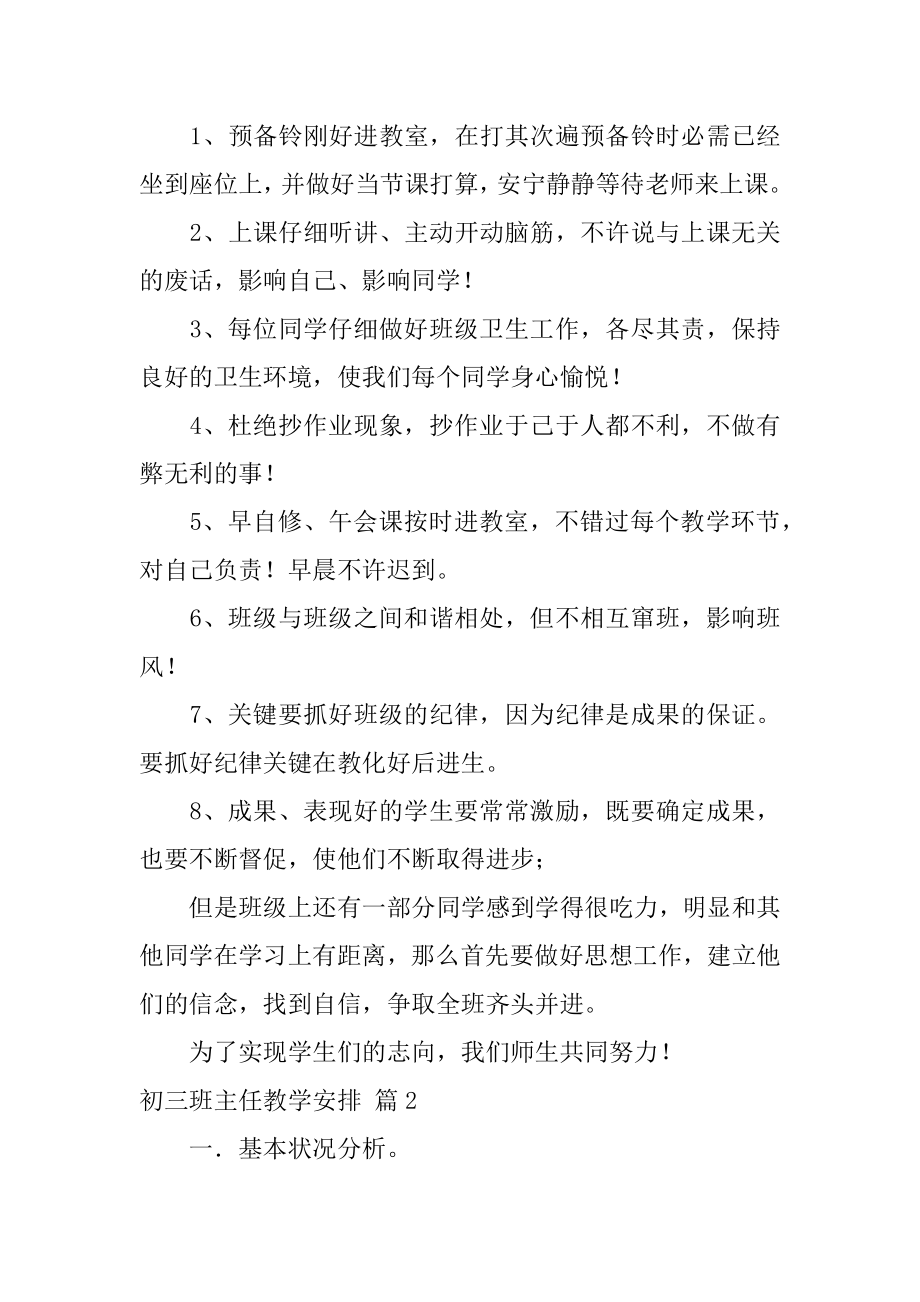 初三班主任教学计划范本.docx_第2页