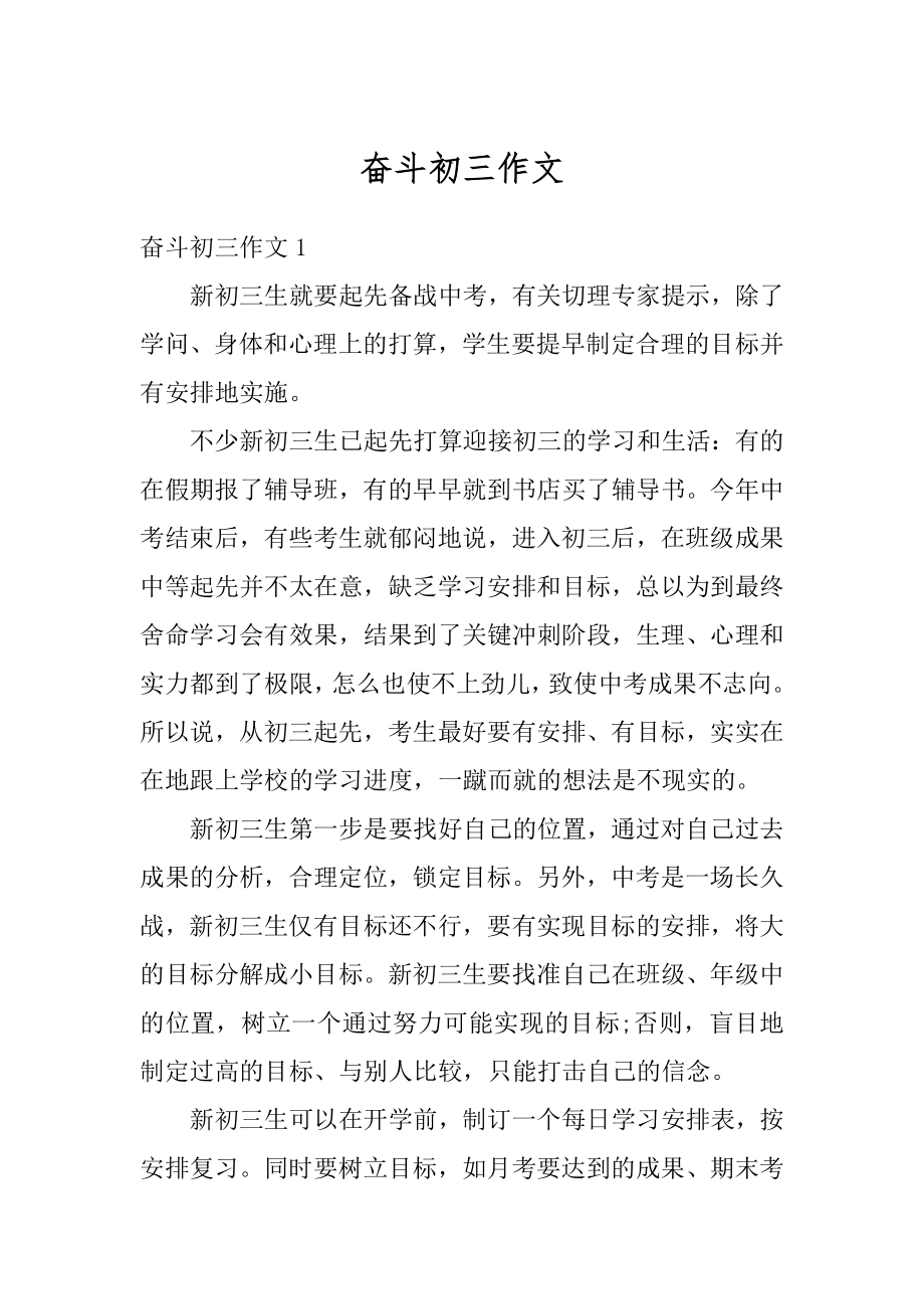 奋斗初三作文汇编.docx_第1页