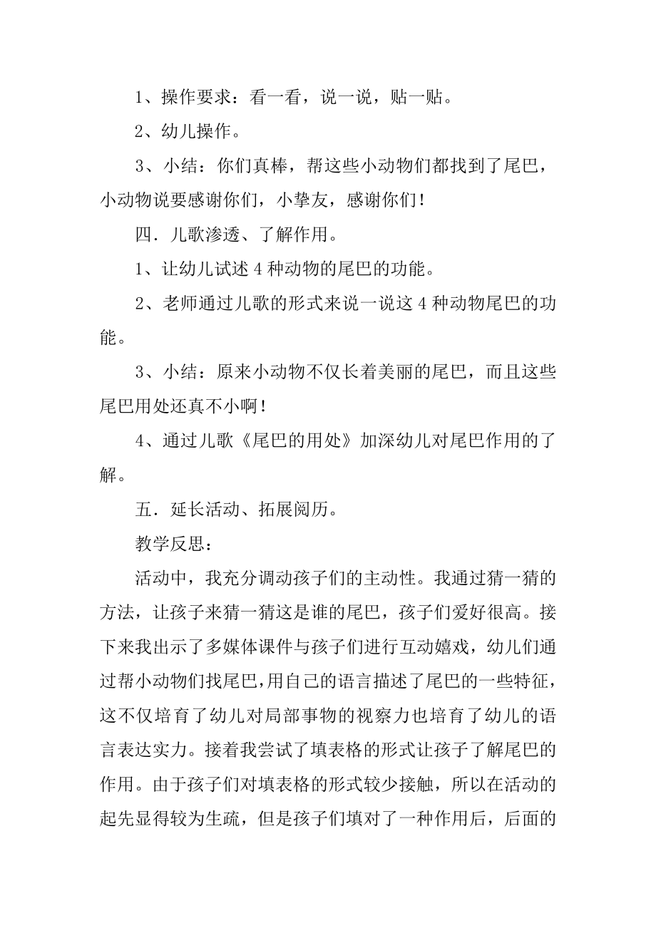 动物的尾巴小班教案精选.docx_第2页