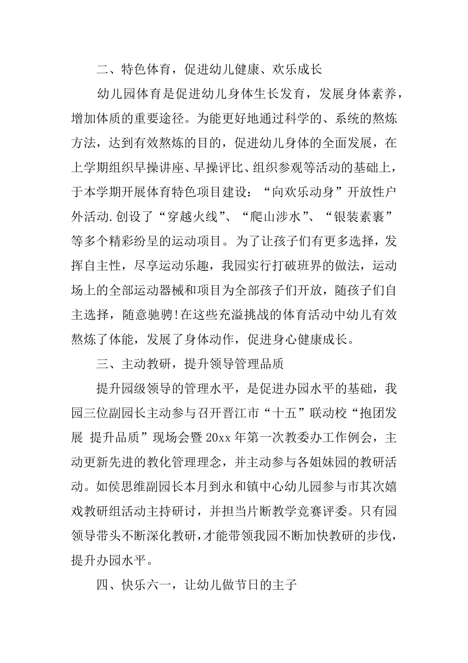 学前教育宣传月总结精编.docx_第2页