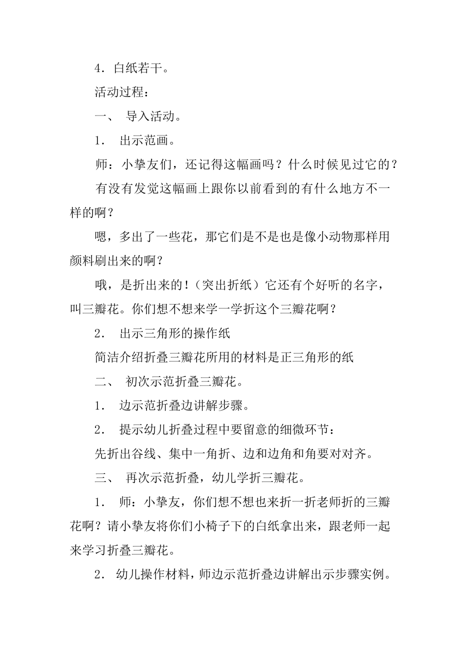 大班美术活动教案优质.docx_第2页