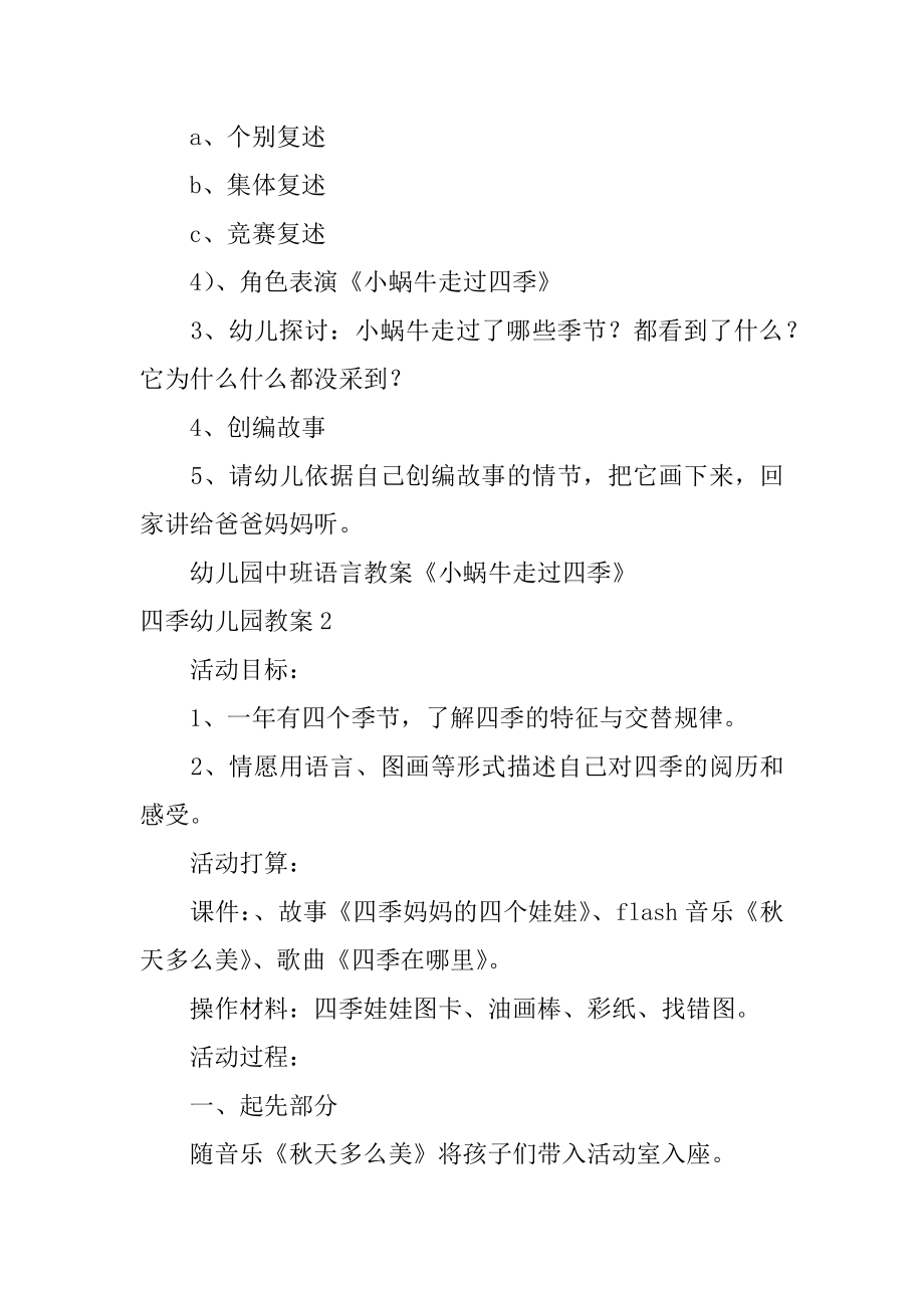 四季幼儿园教案汇总.docx_第2页