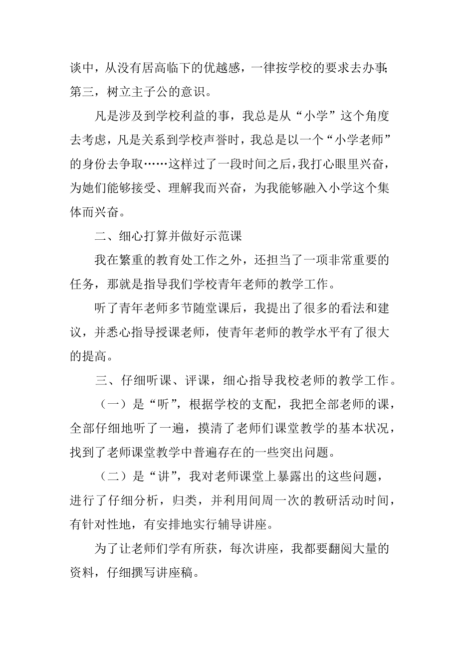 大学生支教个人总结优质.docx_第2页