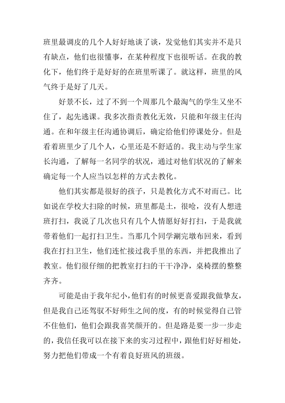 实习心得感悟范文.docx_第2页