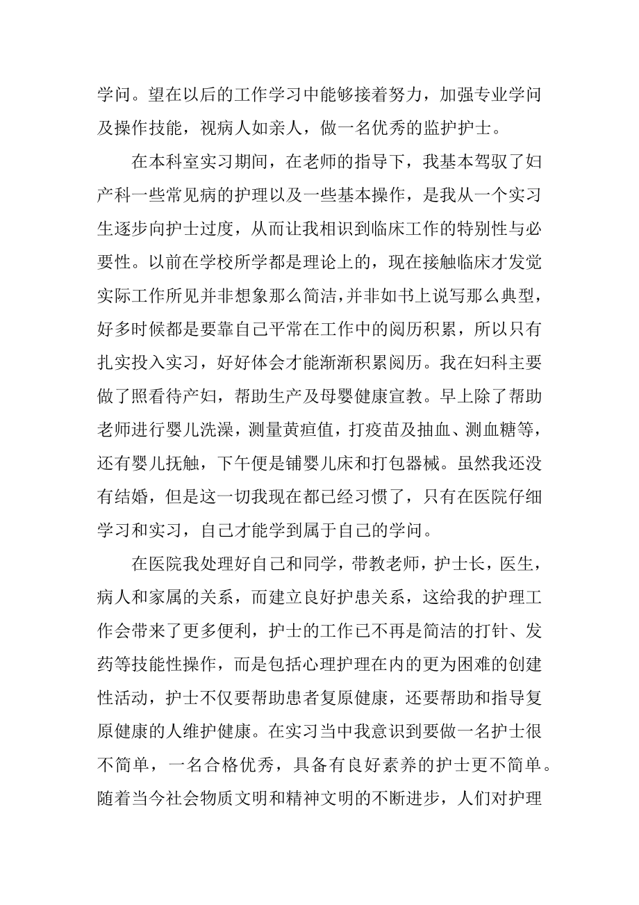 妇产科实习护士心得汇编.docx_第2页