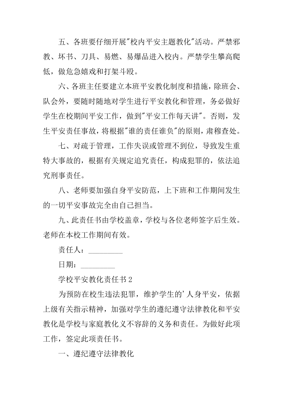 学校安全教育责任书最新.docx_第2页