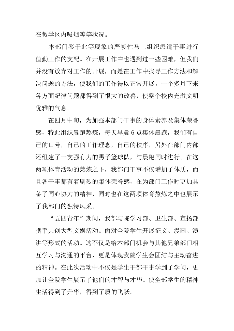 学习部学年个人工作总结范本.docx_第2页