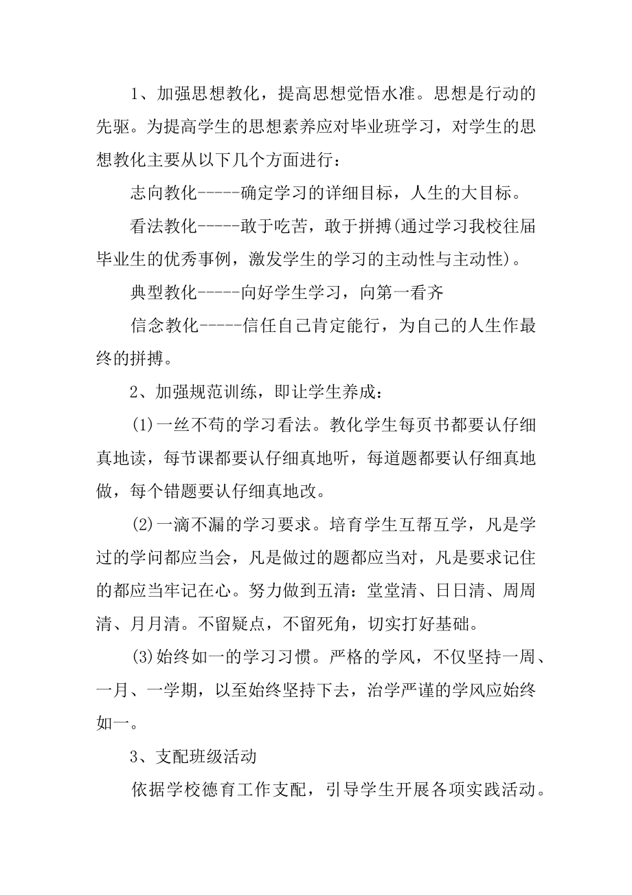 初三第一学期班主任工作计划汇编.docx_第2页