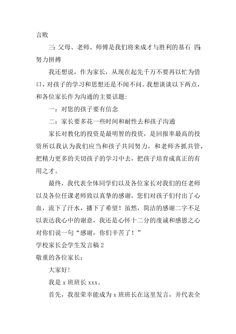 学校家长会学生发言稿汇总.docx_第2页