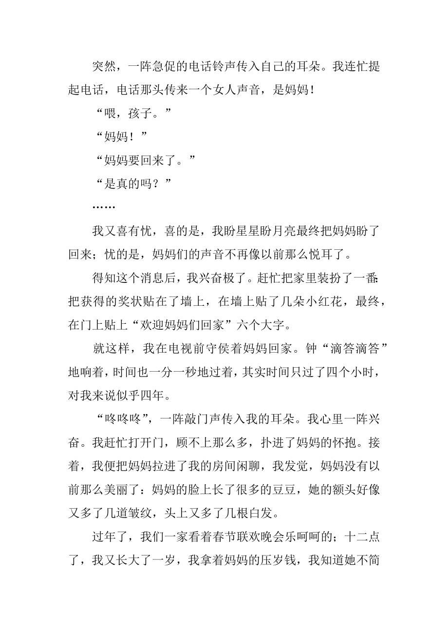 妈妈的辛苦作文精编.docx_第2页