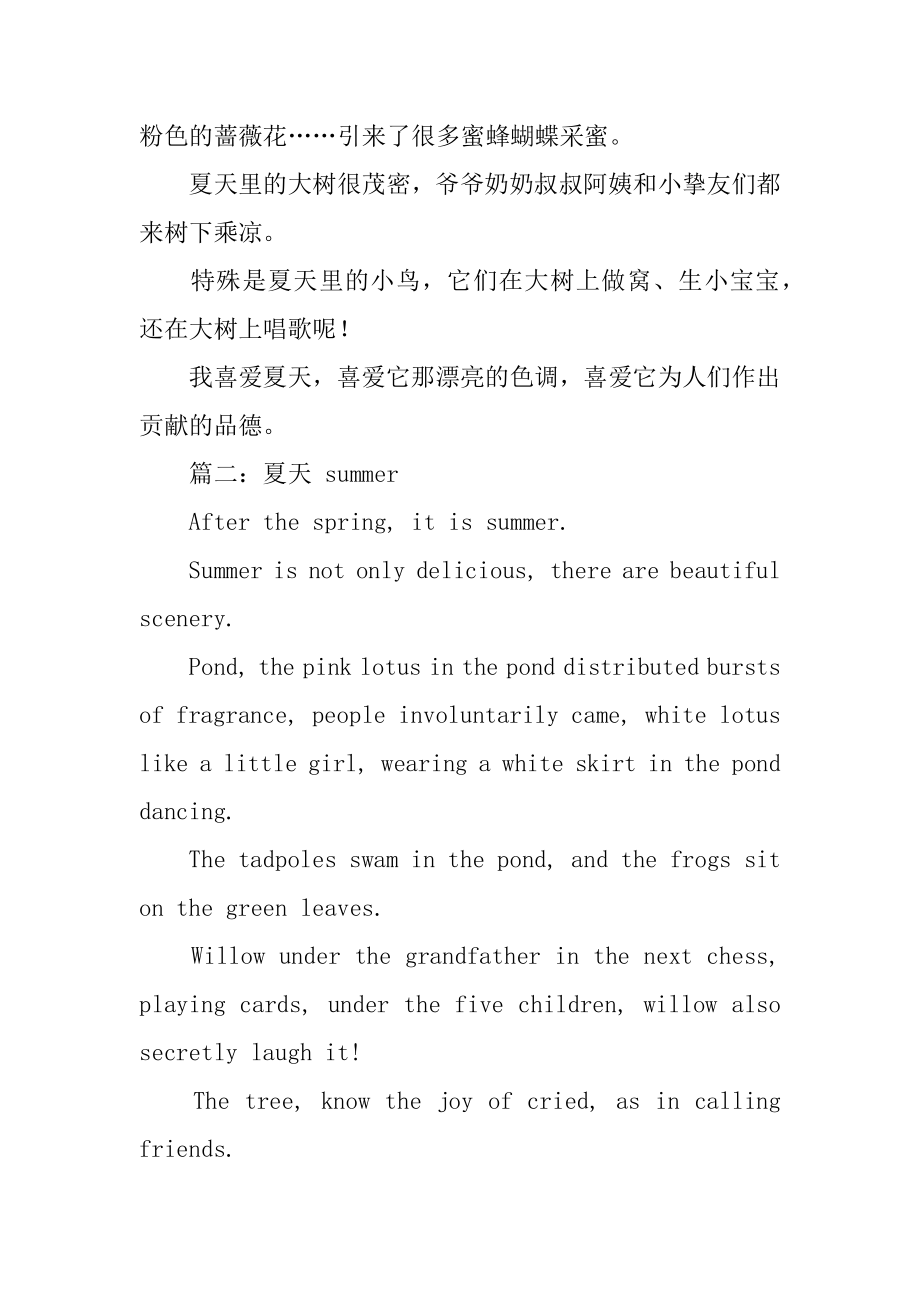 初二英语作文夏天精选.docx_第2页