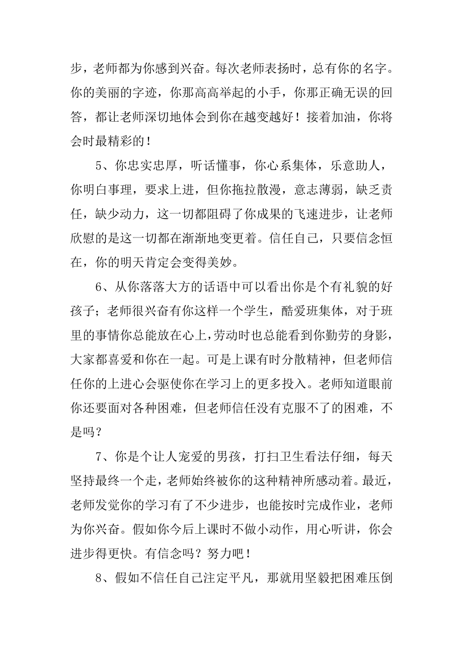 初中后进学生评语范本.docx_第2页