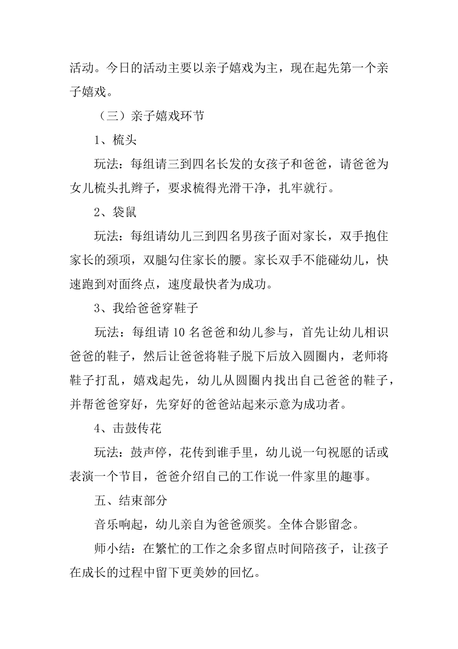 小班主题活动方案汇总.docx_第2页