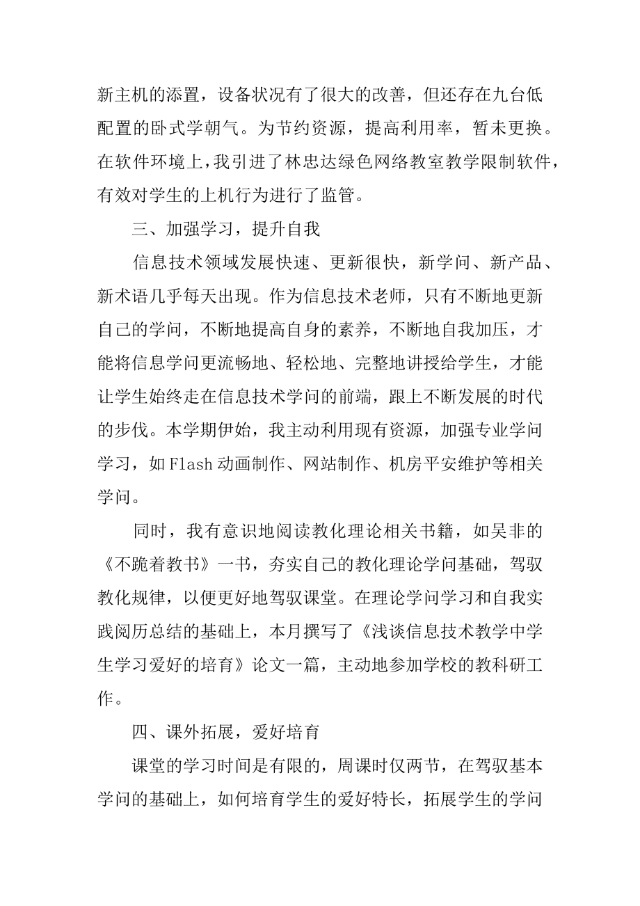 小学数学教师教学的经验总结范本.docx_第2页