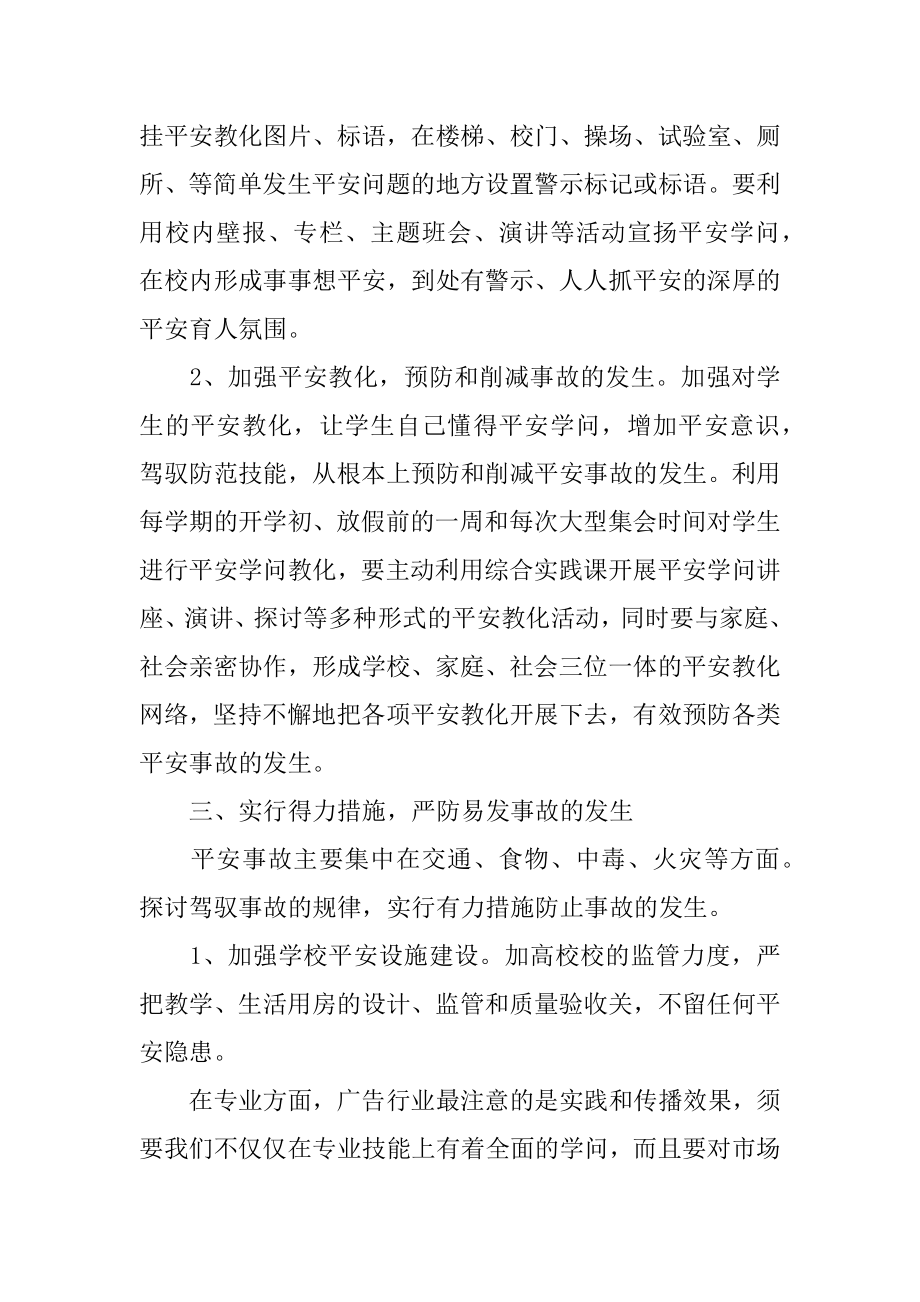 学校安全教育培训总结范本.docx_第2页