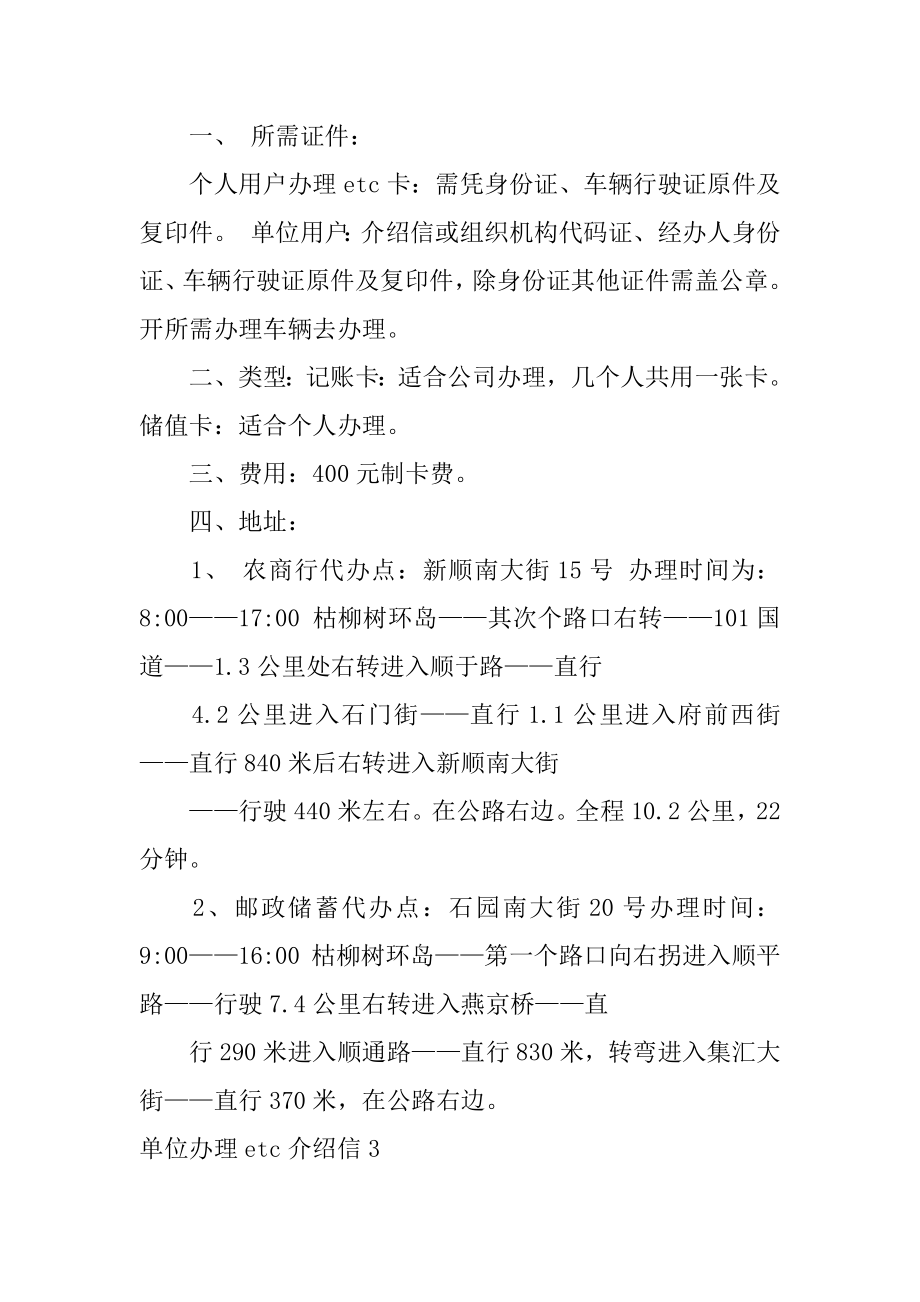 单位办理etc介绍信汇总.docx_第2页