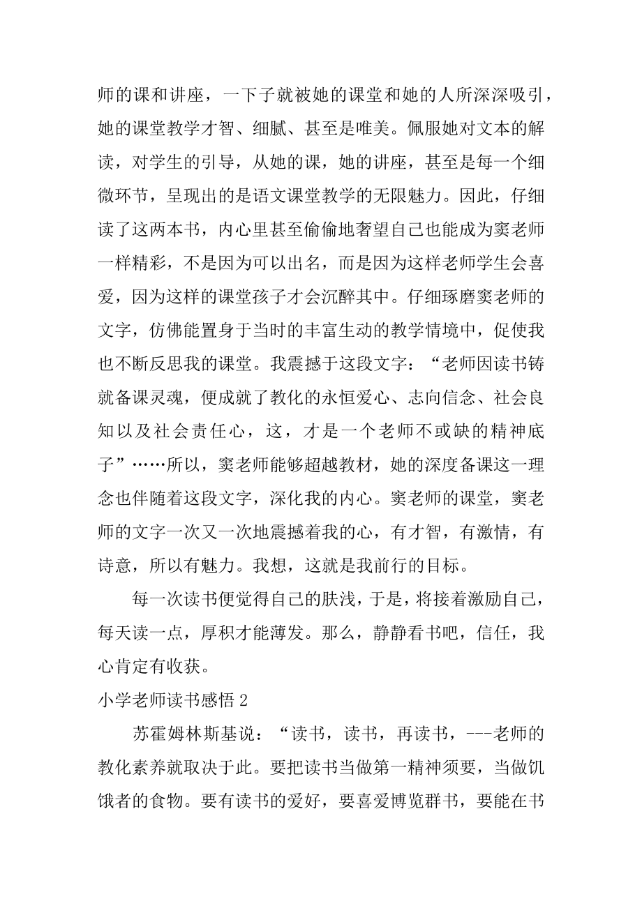 小学教师读书感悟范例.docx_第2页