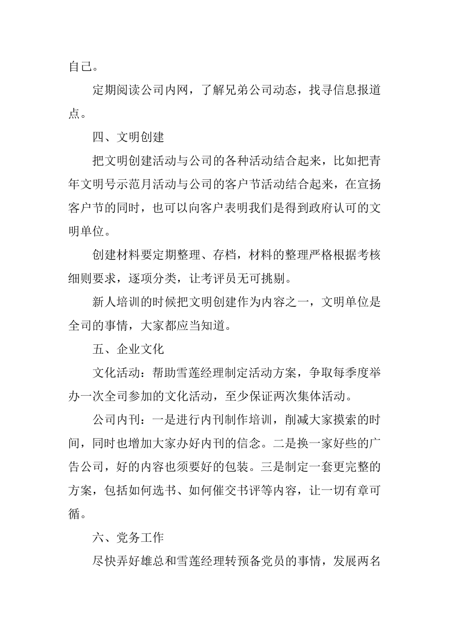 办公室秘书个人工作计划优质.docx_第2页