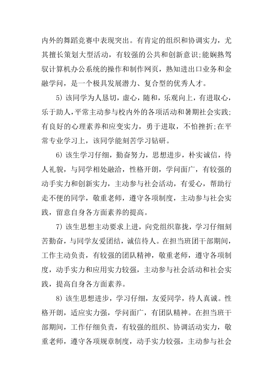 大学档案班主任评语精编.docx_第2页