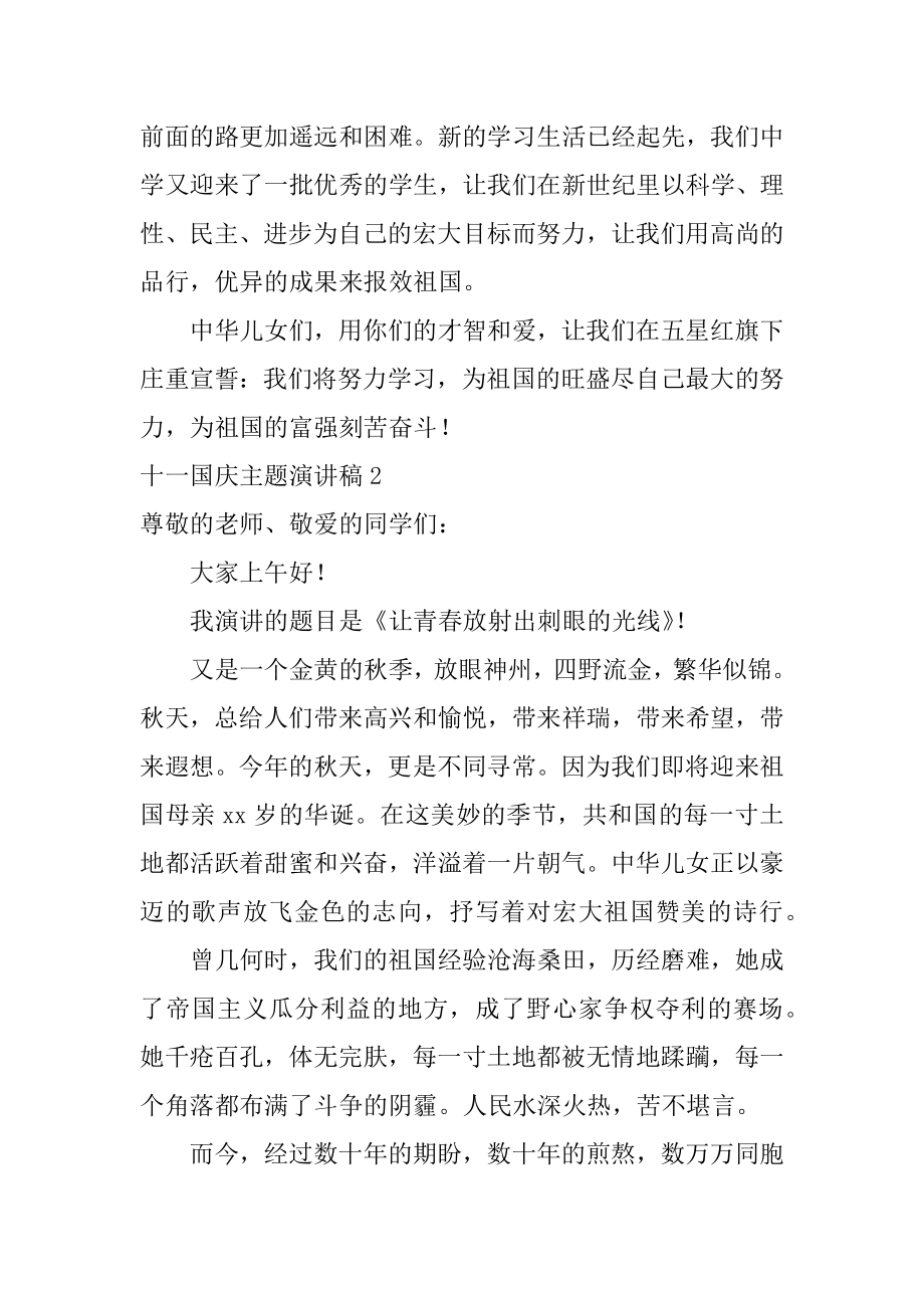 十一国庆主题演讲稿例文.docx_第2页