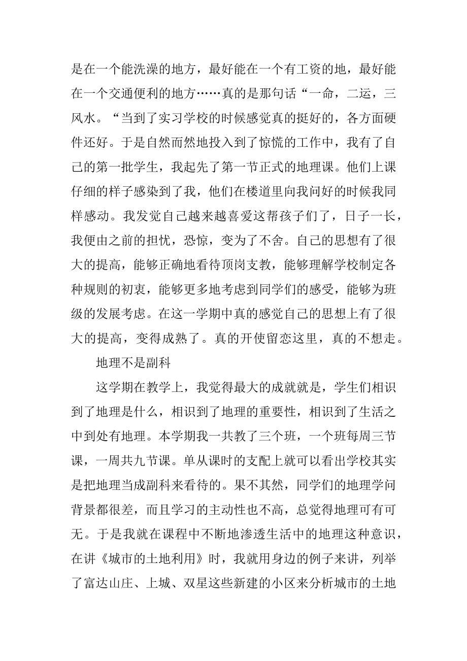 地理教师实习总结汇编.docx_第2页