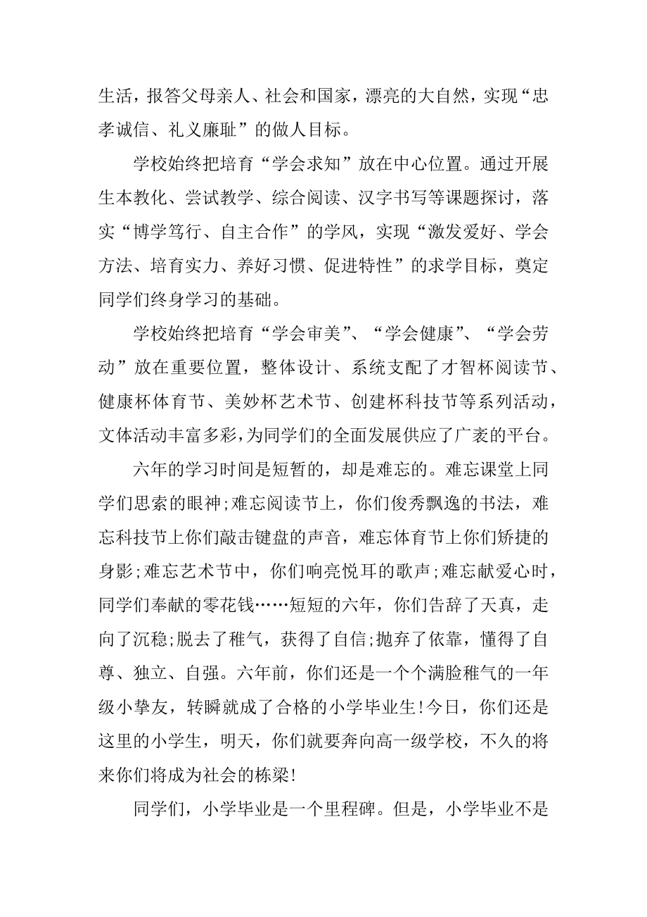 小学结业典礼领导讲话稿优质.docx_第2页