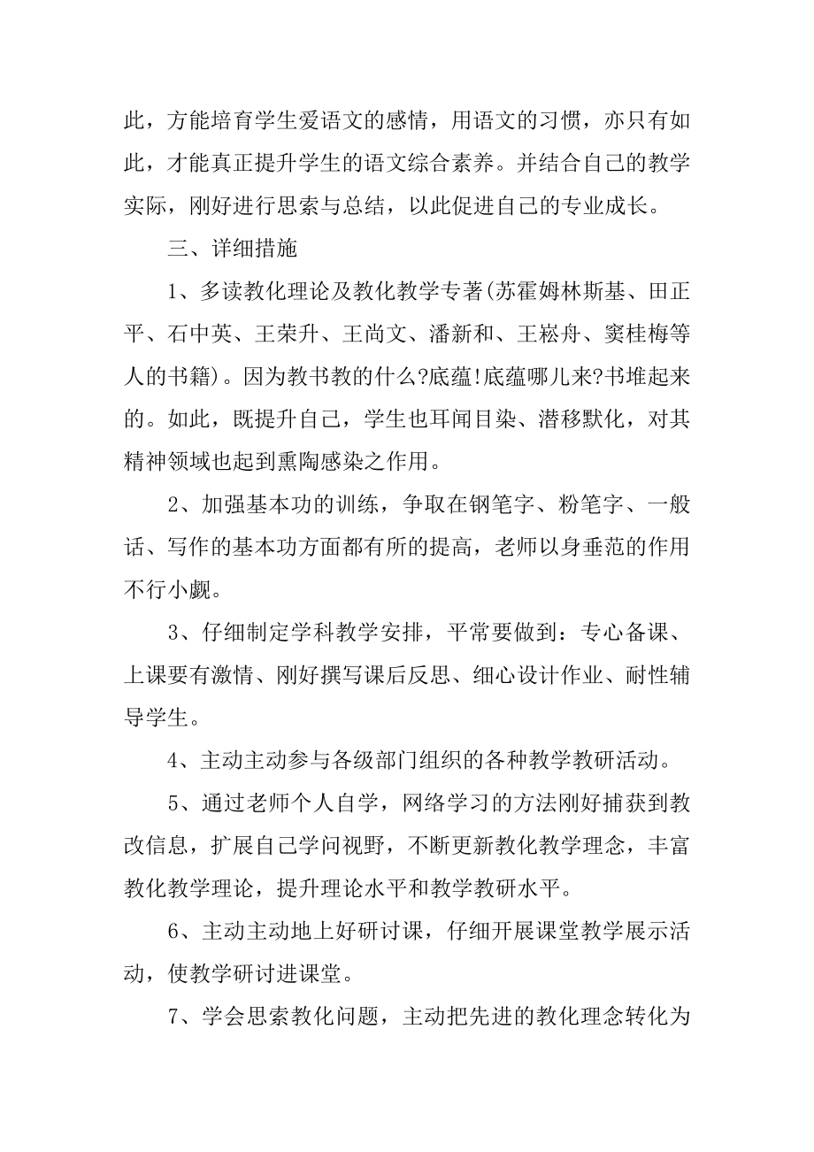 小学教师个人专业发展规划汇总.docx_第2页