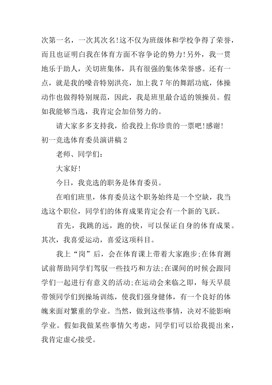 初一竞选体育委员演讲稿汇总.docx_第2页