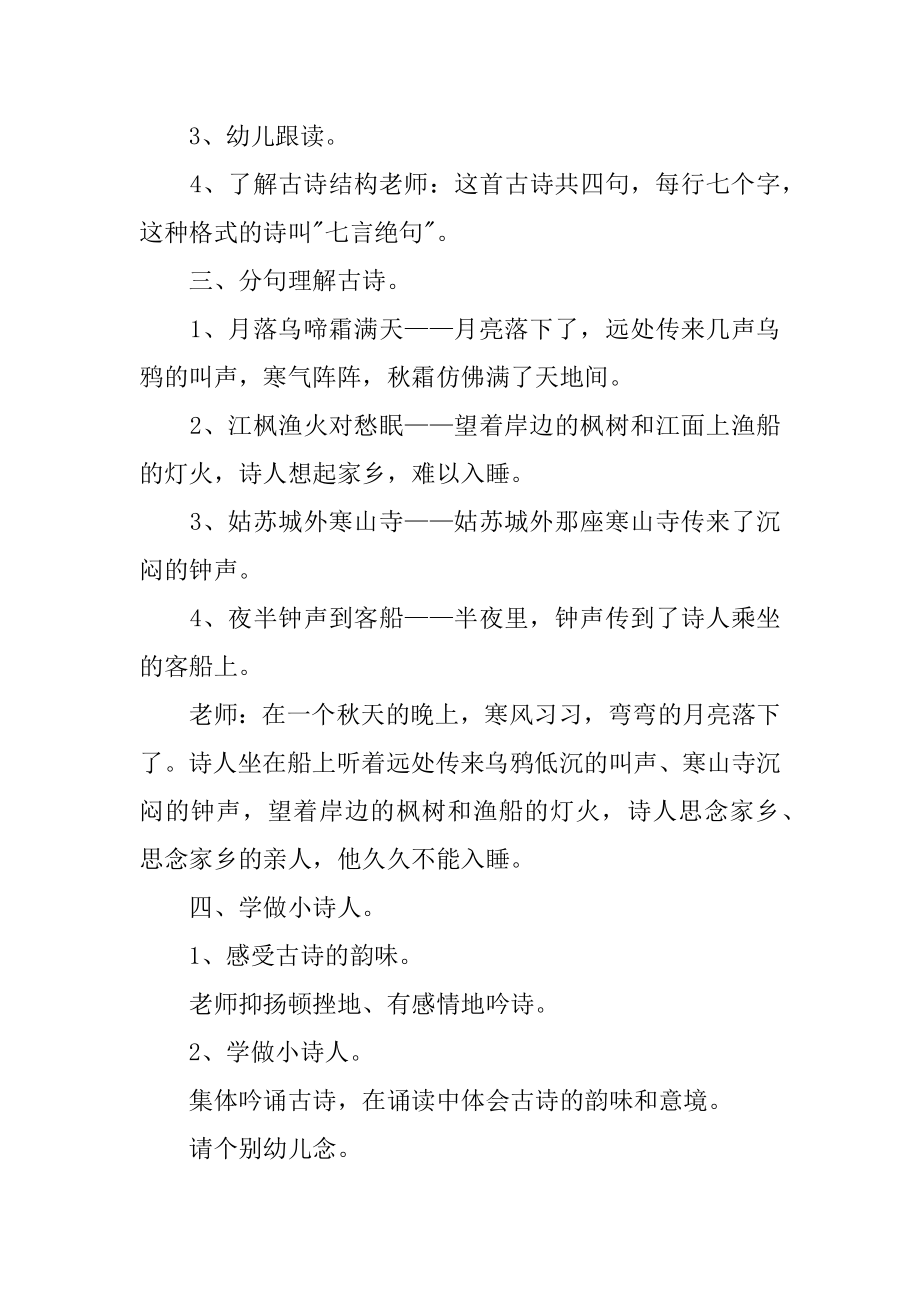 大班语言教案：枫桥夜泊精编.docx_第2页