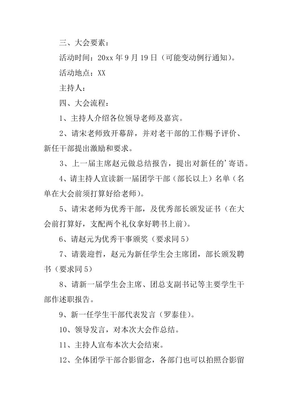 学生会换届大会策划书精选.docx_第2页