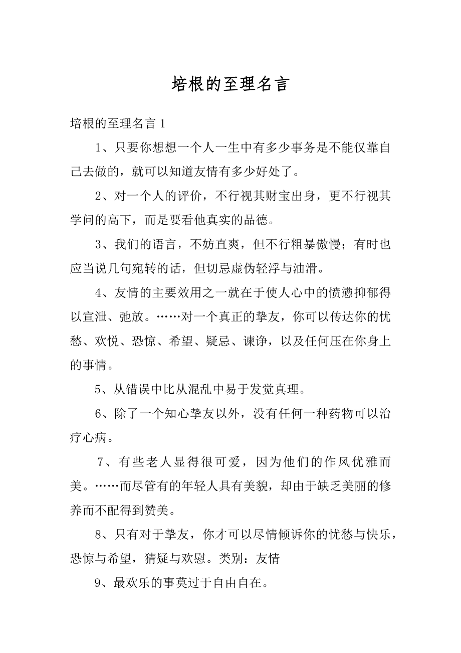 培根的至理名言最新.docx_第1页