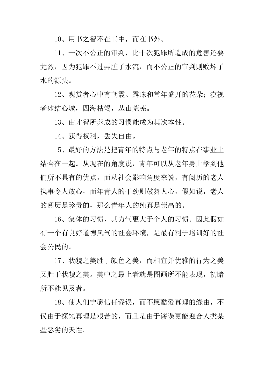 培根的至理名言最新.docx_第2页