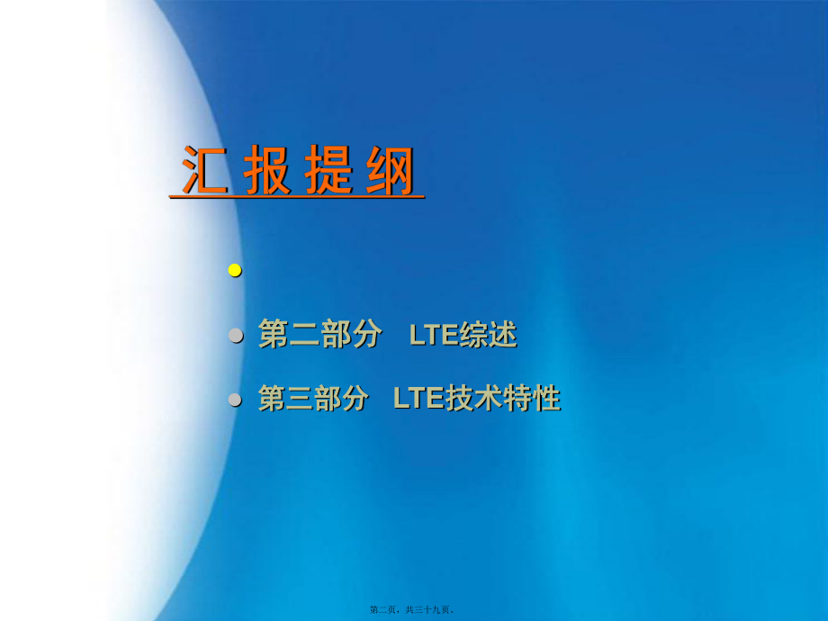 最新3GPPLTE技术介绍(共39张PPT课件).pptx_第2页