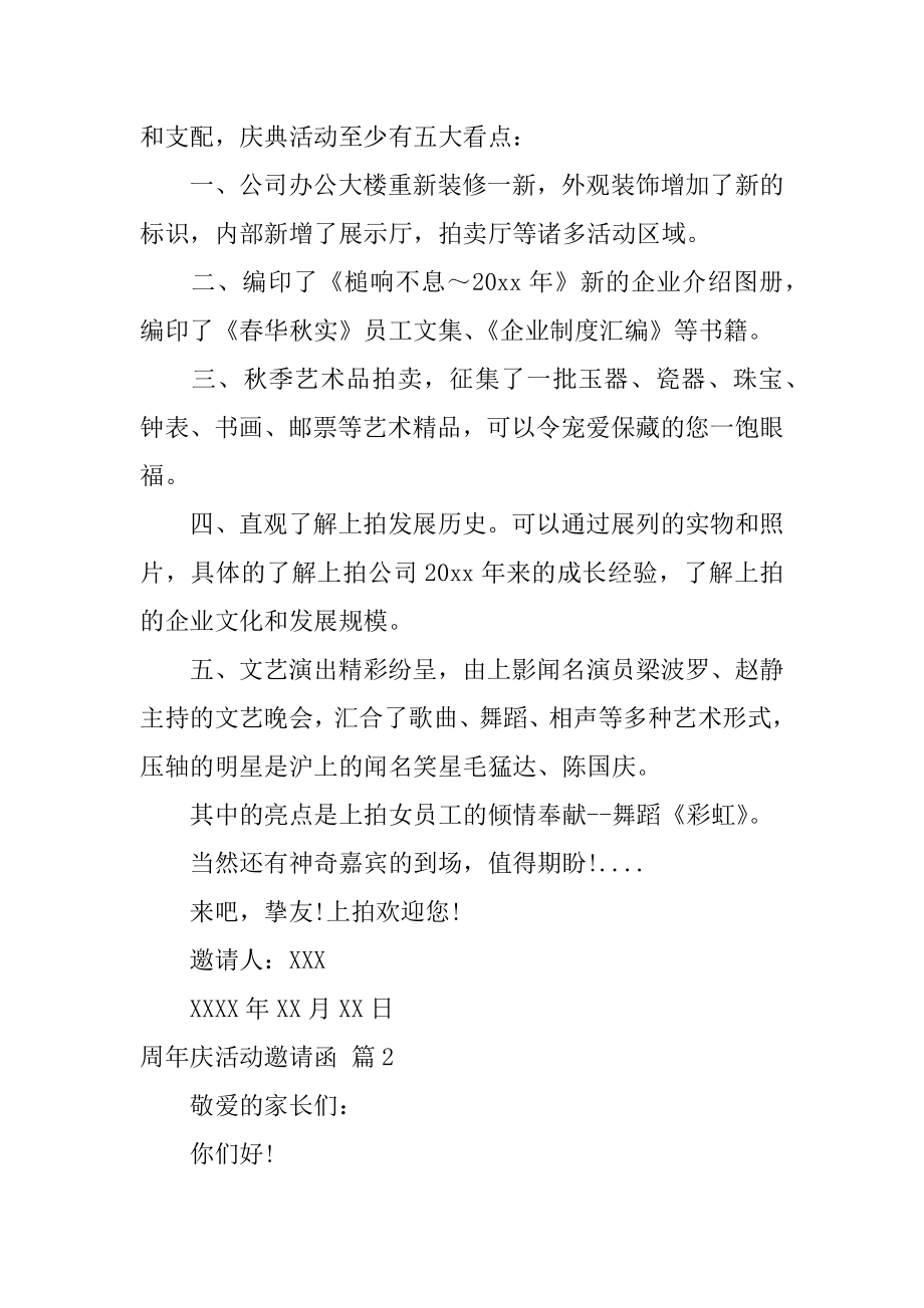 周年庆活动邀请函例文.docx_第2页