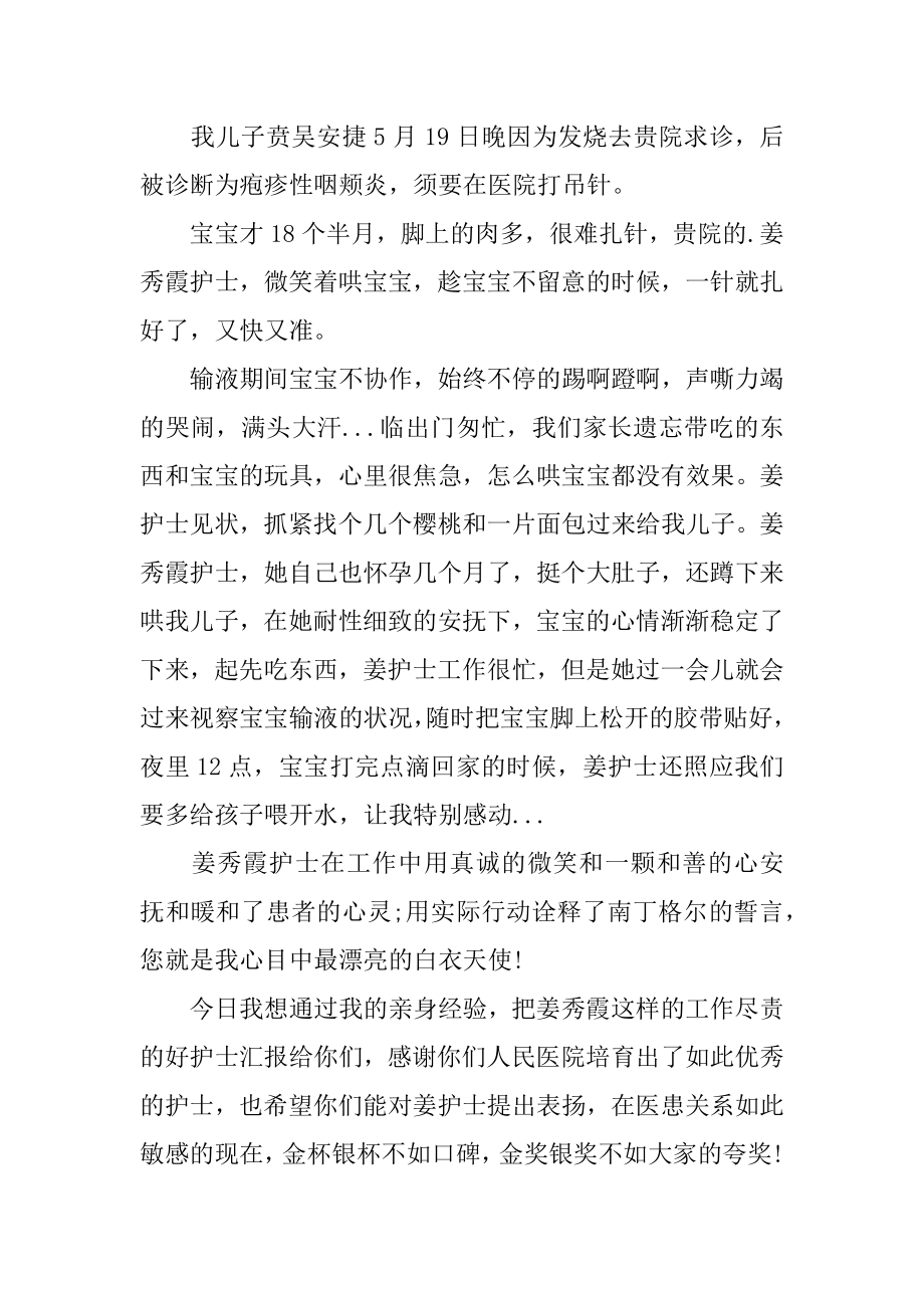 医院表扬护士的表扬信精选.docx_第2页