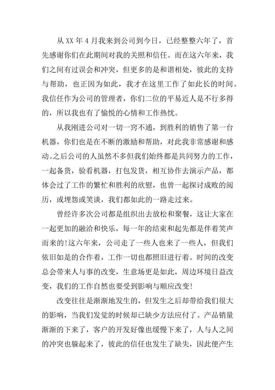 委婉辞职报告范例.docx_第2页