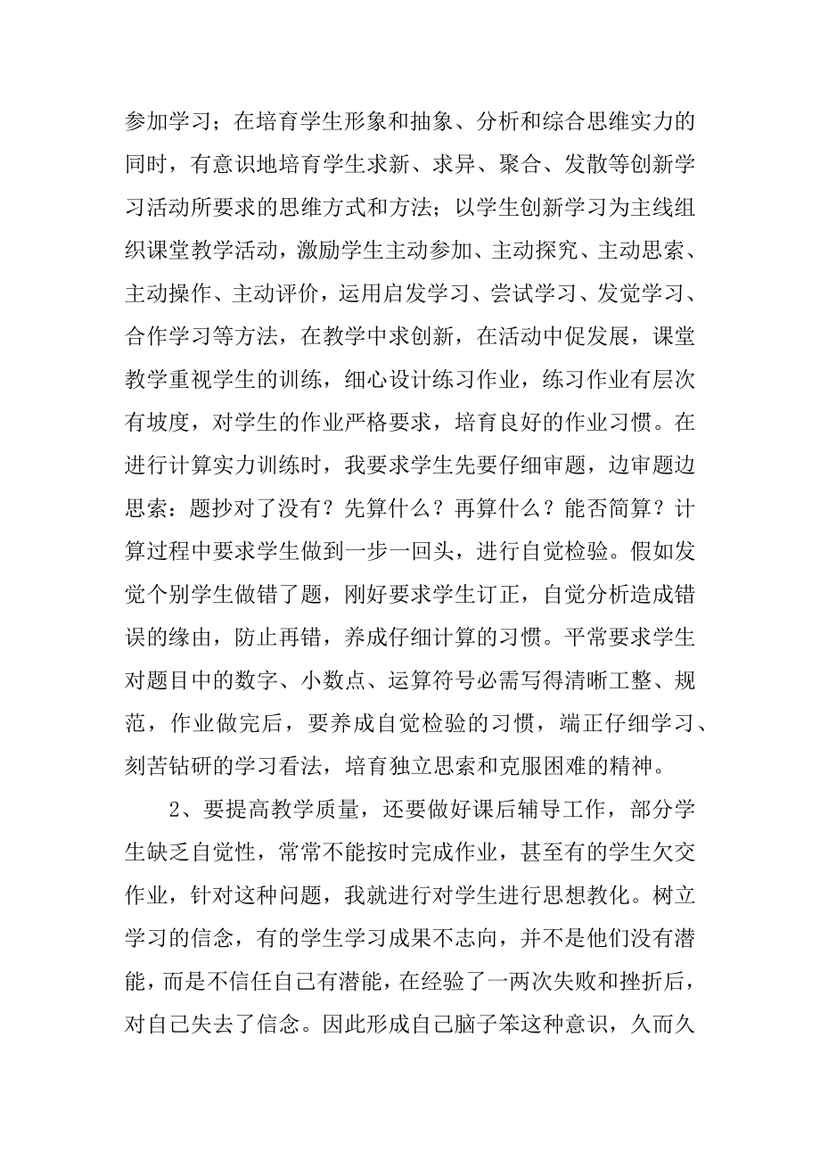 小学数学教师学期教学工作总结精选.docx_第2页