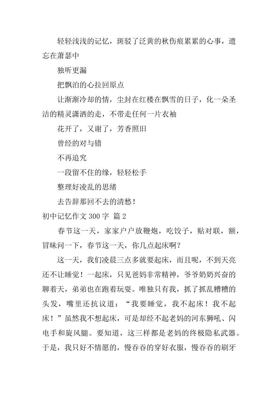 初中记忆作文300字范文.docx_第2页