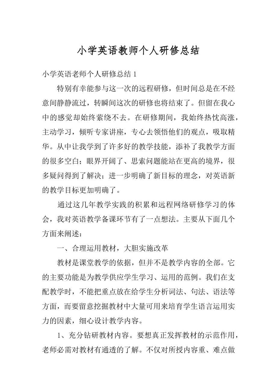 小学英语教师个人研修总结精选.docx_第1页