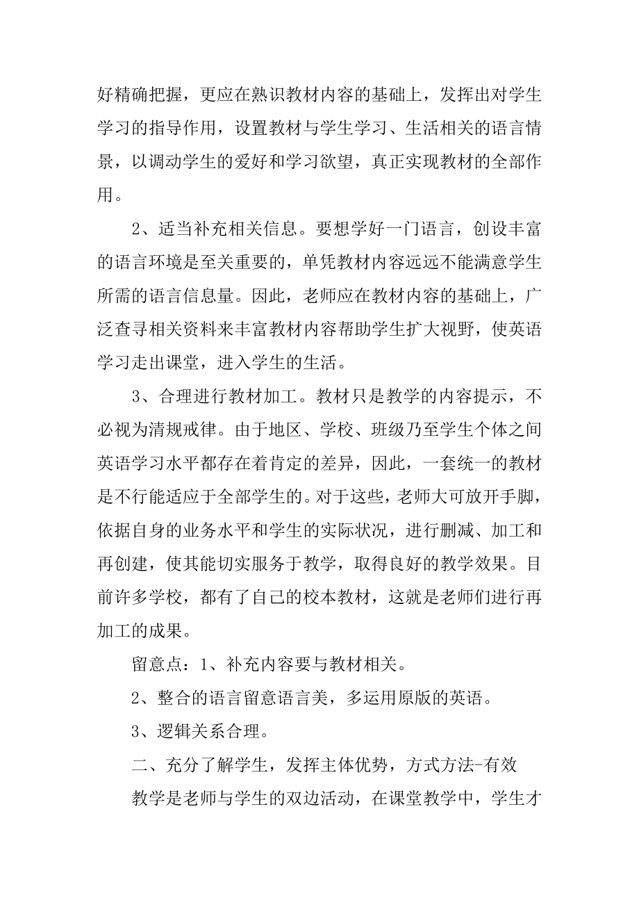 小学英语教师个人研修总结精选.docx_第2页