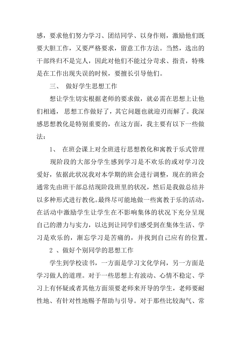 初中班主任工作总结报告汇编.docx_第2页