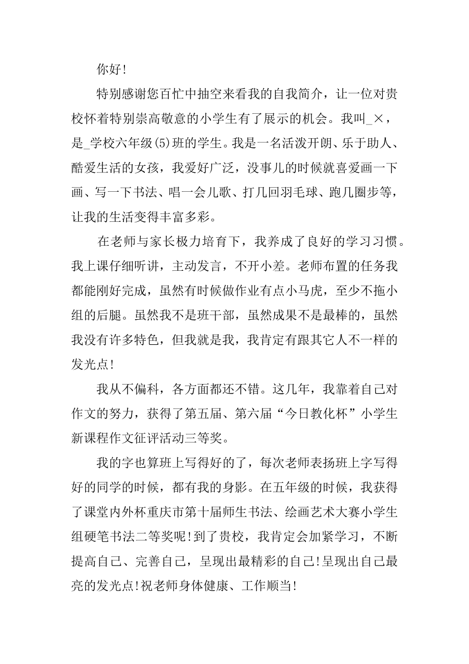 学生个人求职信汇编.docx_第2页