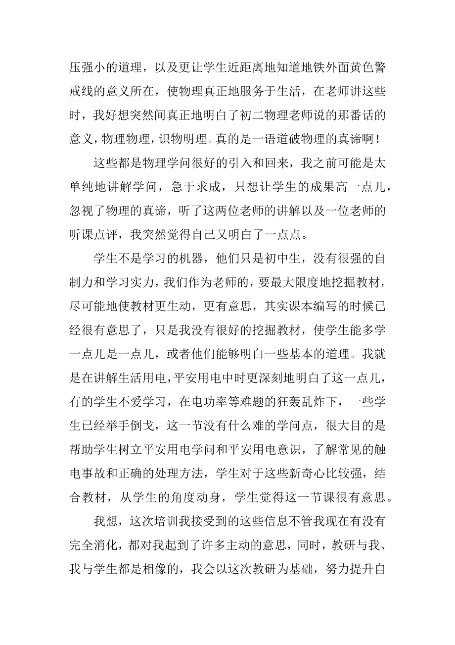 初中物理教师心得体会汇总.docx_第2页